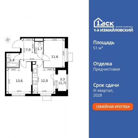 Планировка: 2-комн., 51,0 м²