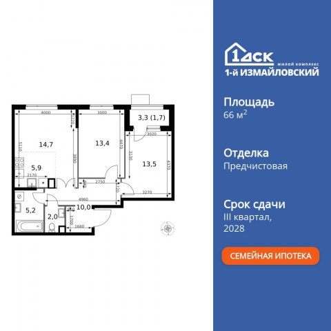 Планировка: 3-комн., 66,4 м²