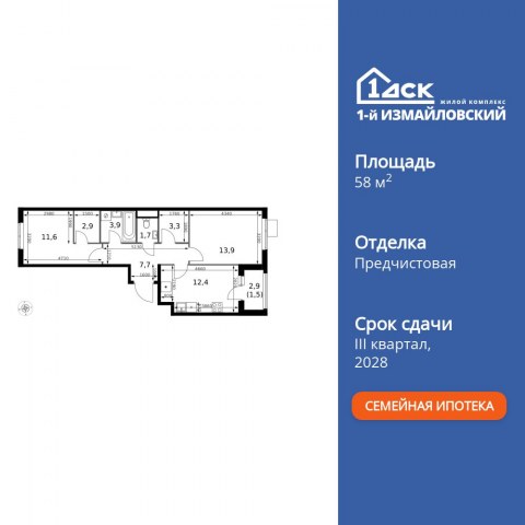 Планировка: 2-комн., 58,9 м²