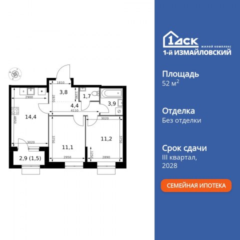 Планировка: 2-комн., 52,0 м²
