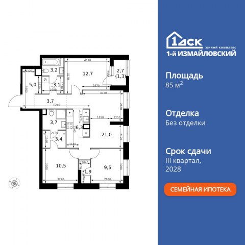 Планировка: 4-комн., 85,3 м²