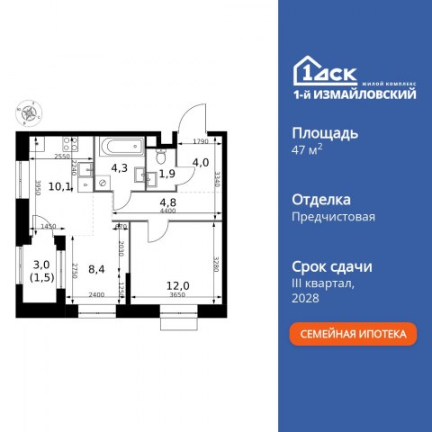 Планировка: 2-комн., 47,0 м²