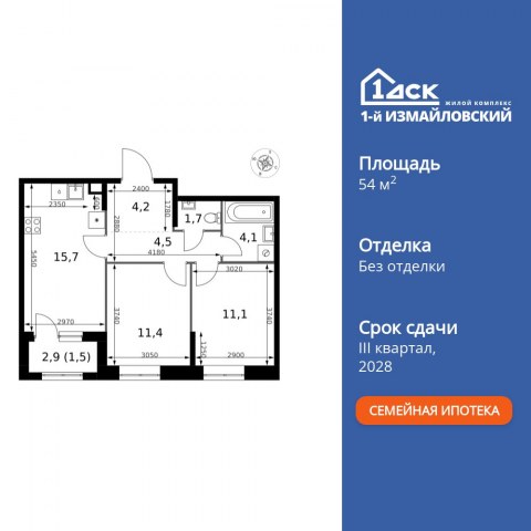 Планировка: 2-комн., 54,2 м²