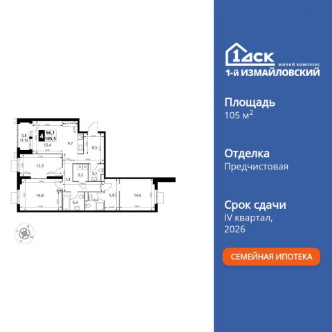 Планировка: 4-комн., 105,5 м²