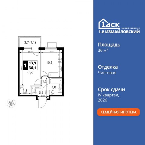 Планировка: 1-комн., 36,1 м²