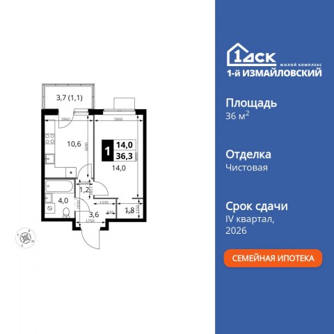 Планировка: 1-комн., 36,3 м²