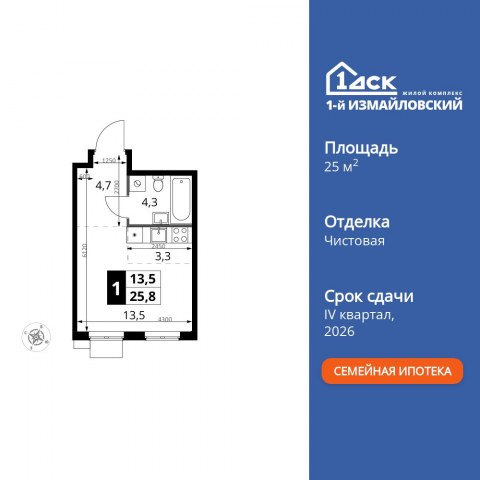 Планировка: Студия, 25,8 м²