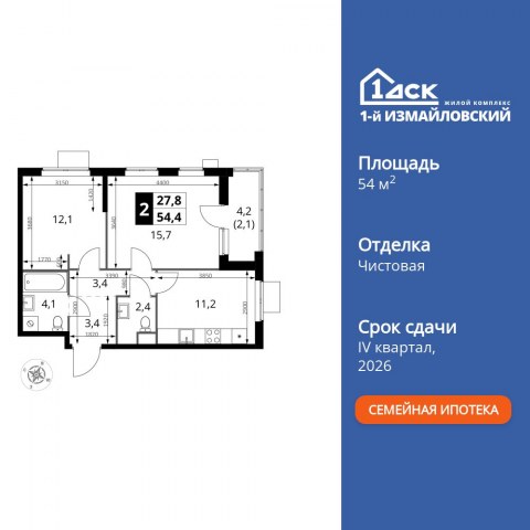 Планировка: 2-комн., 54,4 м²