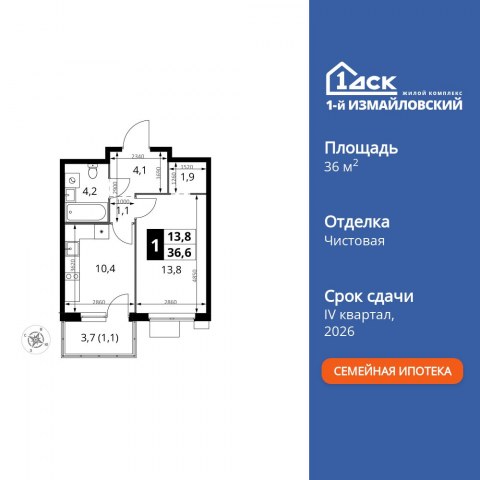 Планировка: 1-комн., 36,6 м²