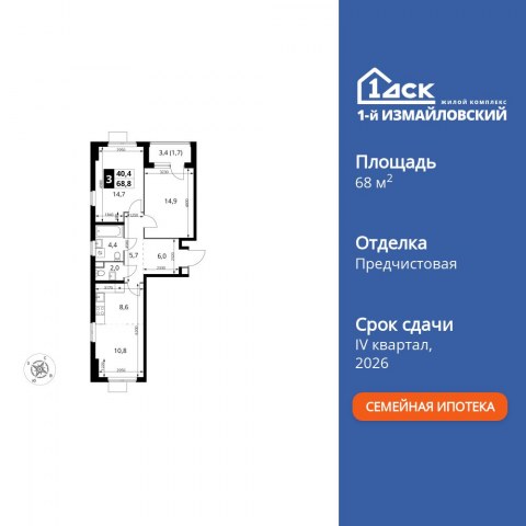 Планировка: 3-комн., 68,8 м²