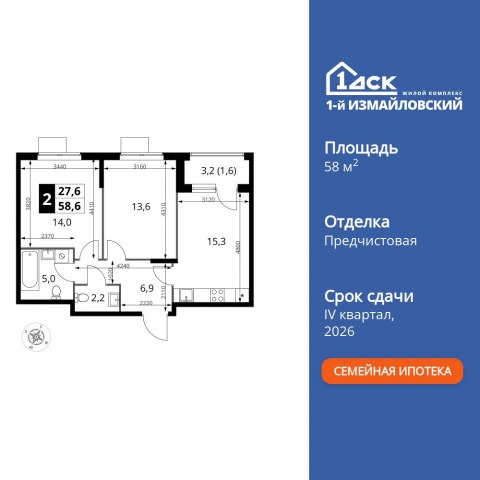 Планировка: 2-комн., 58,6 м²