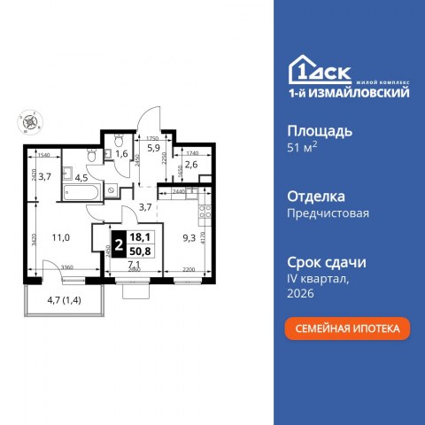 Планировка: 2-комн., 51,5 м²