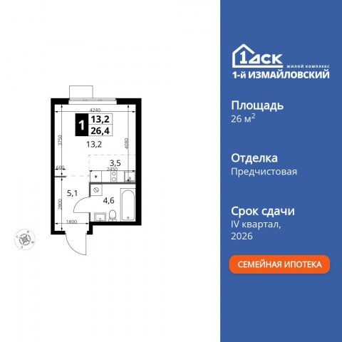 Планировка: Студия, 26,4 м²