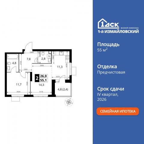 Планировка: 2-комн., 55,1 м²