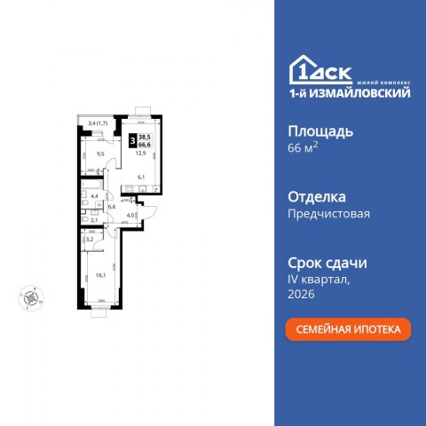 Планировка: 3-комн., 66,6 м²