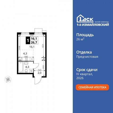 Планировка: Студия, 26,7 м²