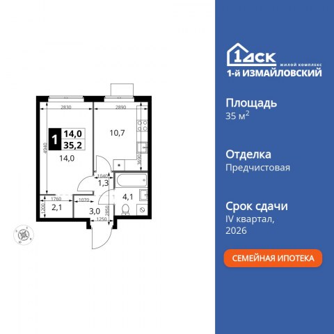 Планировка: 1-комн., 35,2 м²