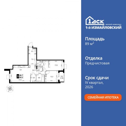 Планировка: 3-комн., 89,3 м²