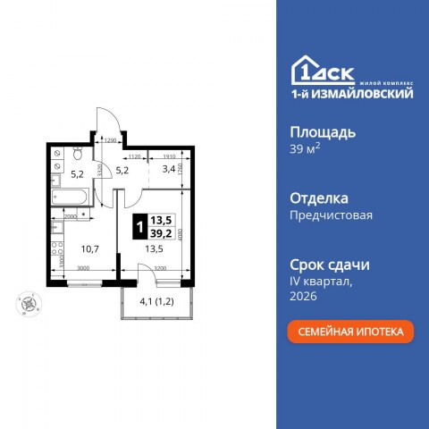 Планировка: 1-комн., 39,2 м²