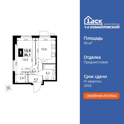 Планировка: 1-комн., 36,1 м²