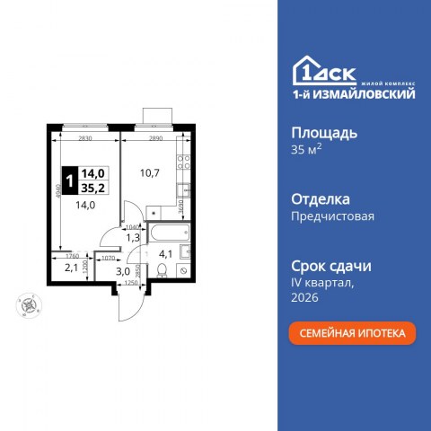 Планировка: 1-комн., 35,2 м²