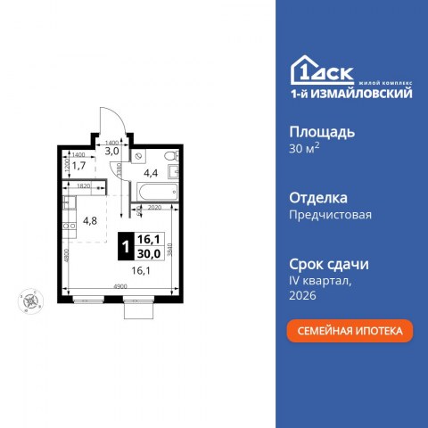 Планировка: Студия, 30,0 м²