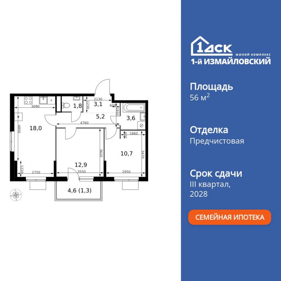 Планировка квартиры №69