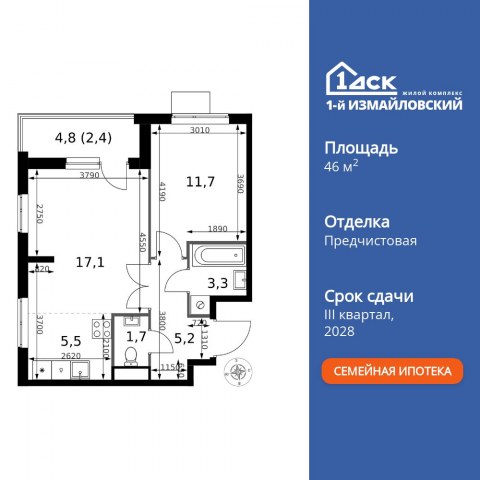 Планировка: 2-комн., 46,9 м²