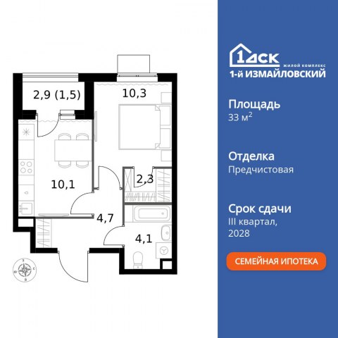 Планировка: 1-комн., 33,0 м²