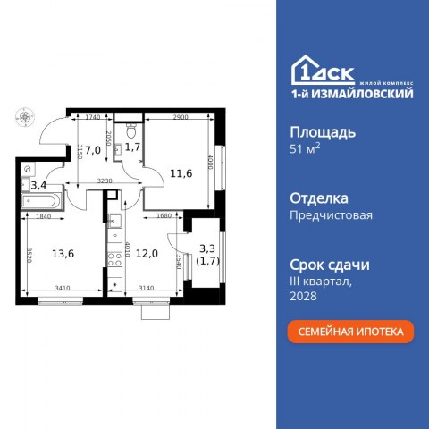 Планировка: 2-комн., 51,0 м²