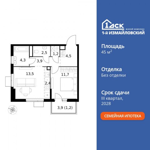 Планировка: 2-комн., 45,2 м²