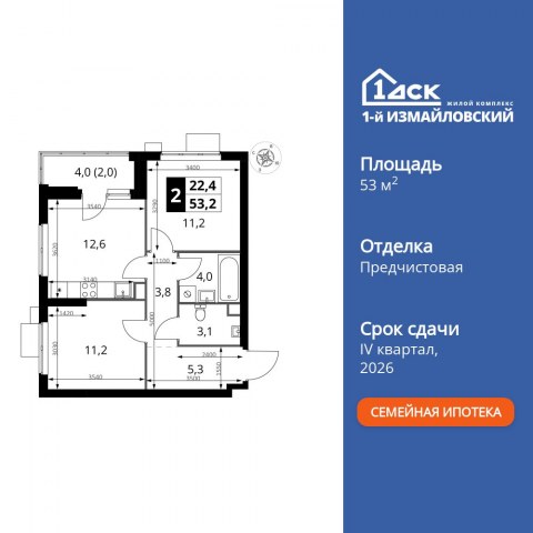 Планировка: 2-комн., 53,2 м²