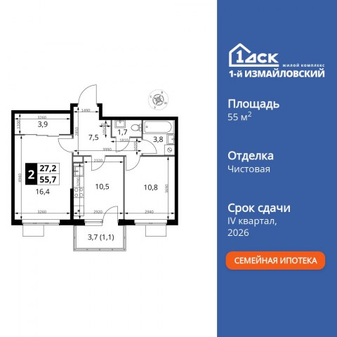 Планировка: 2-комн., 55,7 м²