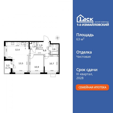 Планировка: 3-комн., 63,3 м²