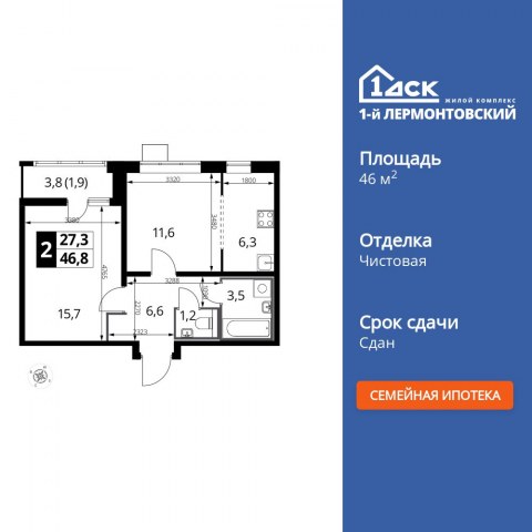 Планировка: 2-комн., 46,9 м²