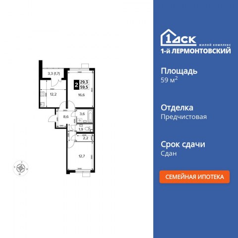 Планировка: 2-комн., 59,5 м²