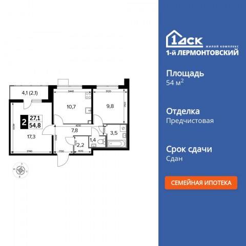Планировка: 2-комн., 54,7 м²