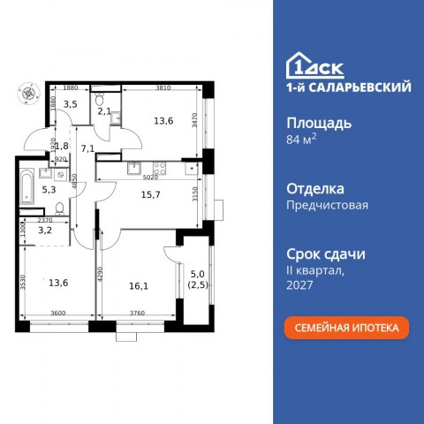 Планировка: 3-комн., 84,5 м²