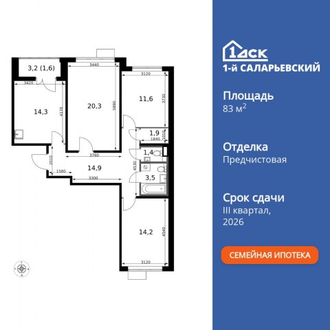 Планировка: 3-комн., 83,7 м²