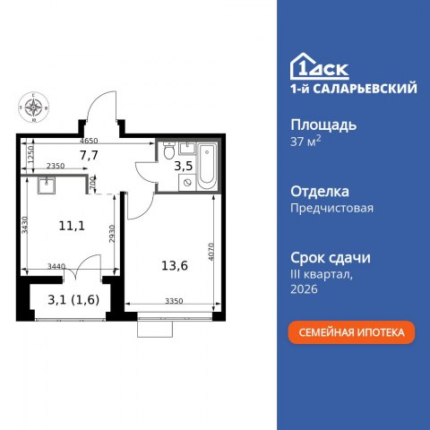 Планировка: 1-комн., 37,5 м²