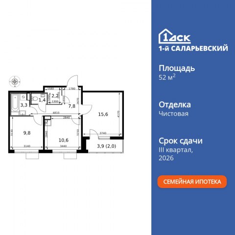 Планировка: 2-комн., 52,7 м²