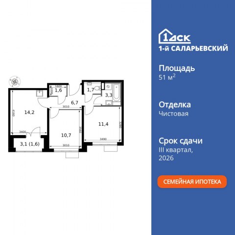Планировка: 2-комн., 51,2 м²