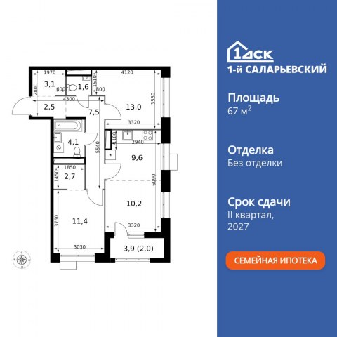 Планировка: 3-комн., 67,7 м²