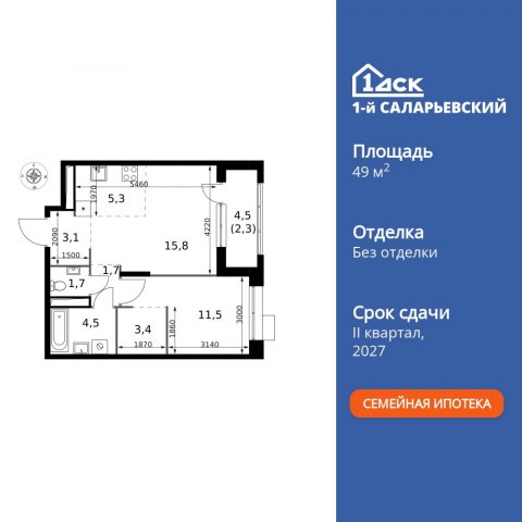 Планировка: 2-комн., 49,3 м²