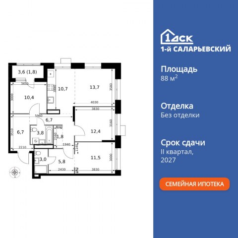 Планировка: 4-комн., 88,3 м²