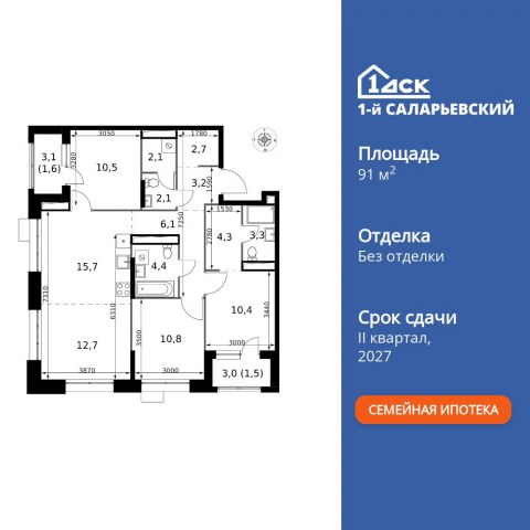 Планировка: 4-комн., 91,4 м²