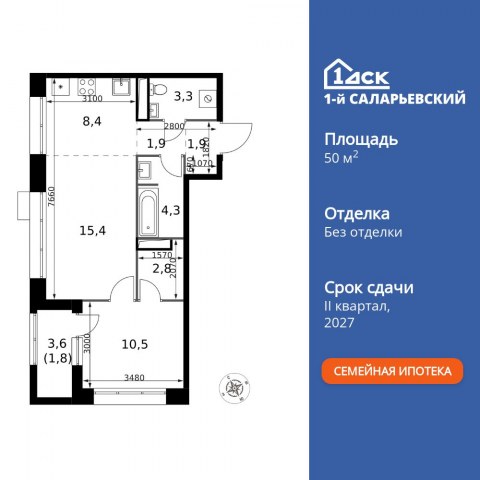 Планировка: 2-комн., 50,3 м²