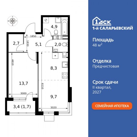Планировка: 2-комн., 48,1 м²