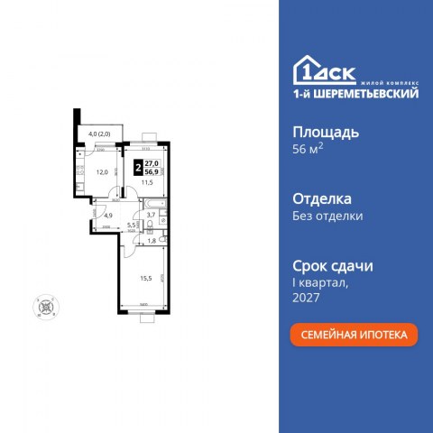 Планировка: 2-комн., 56,9 м²