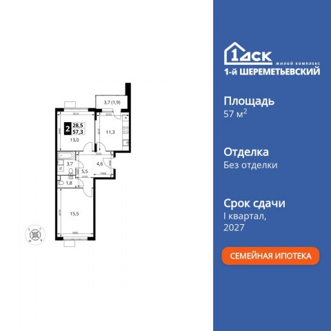 Планировка: 2-комн., 57,3 м²